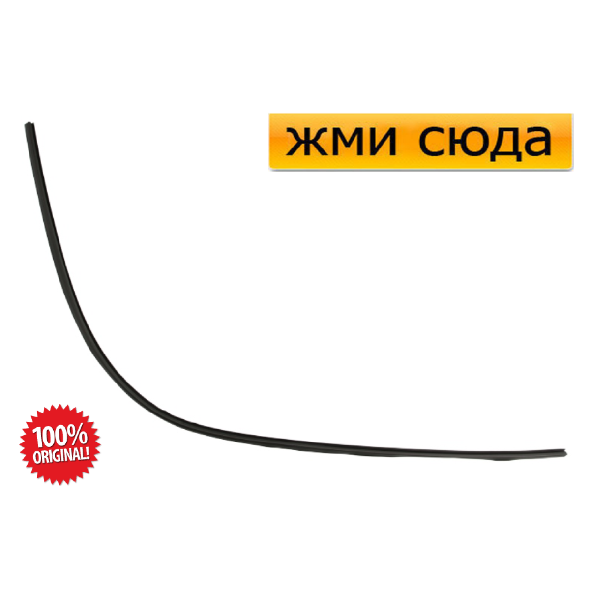 Ущільнювач-молдинг переднього лобового скла PEUGEOT 206 - Пежо 206 1998-2009
