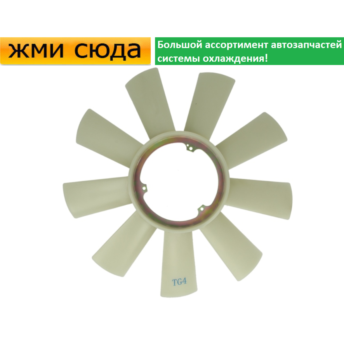 Вентилятор радіатора, крильчатка радіатора Мерседес Спринтер 901, 902, 903, 904 — 1995-2006