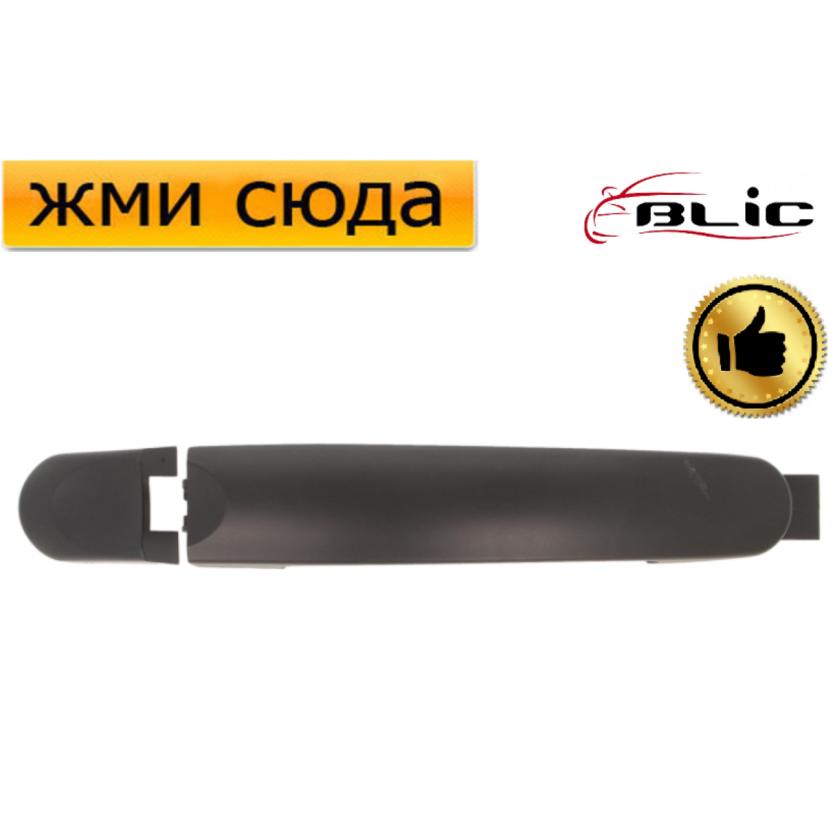 Ручка двері зовнішня передня-задня права-ліва Фольксваген Кадді 3, Туран, Транспортер Т5 - 2003-
