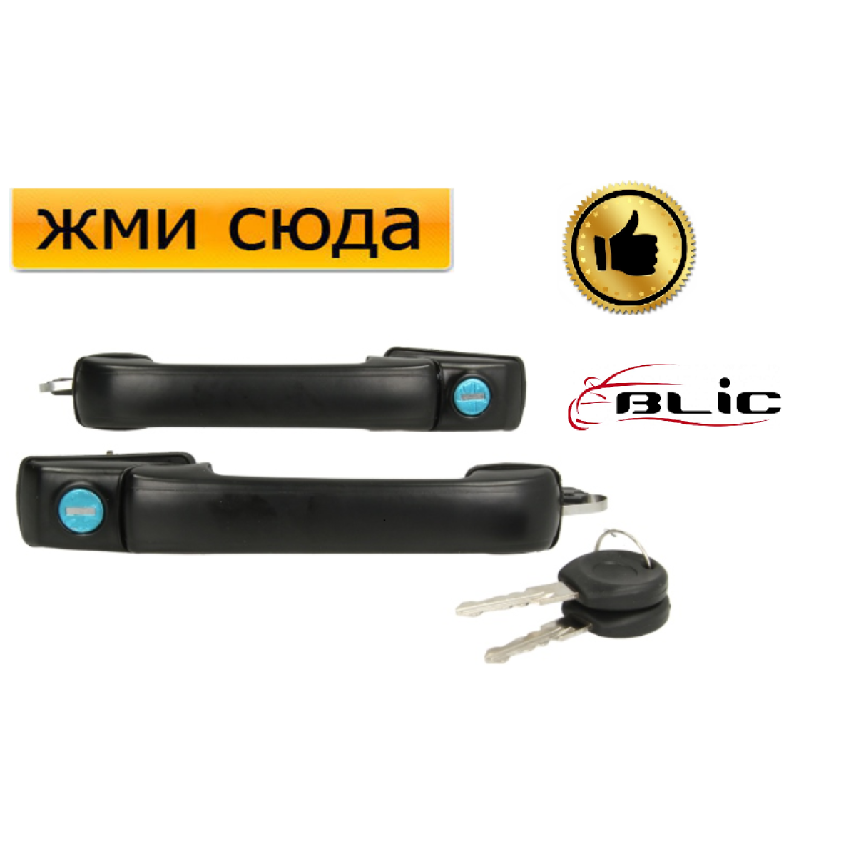 Ручка двері зовнішня передня права-ліва (2шт) Фольксваген Гольф 3, Венто 1991-1999