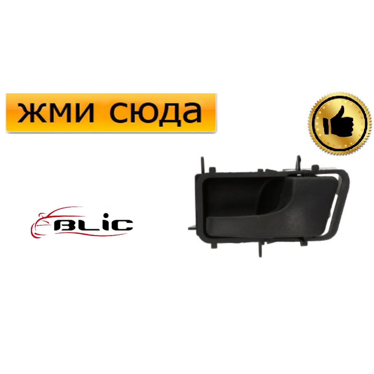 Ручка дверей внутрішня передня-задня права Фольксваген Пассат Б3 - Volkswagen Passat B3 - 1988-1993