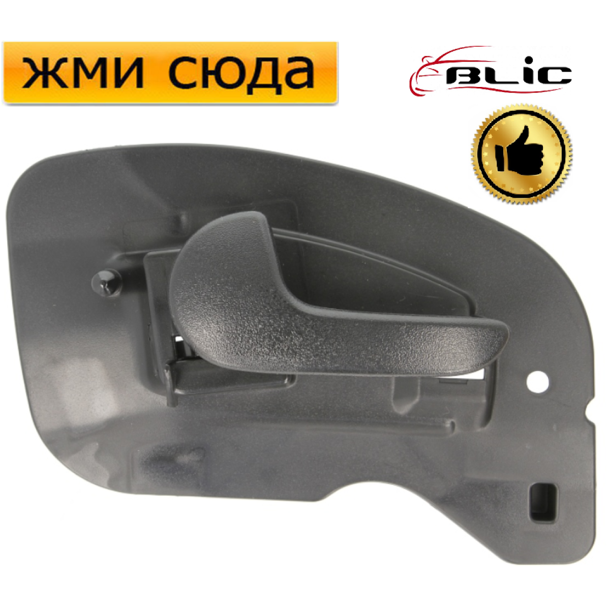 Ручка дверей внутрішня передня ліва OPEL CORSA C, OPEL COMBO, MERIVA A 2000-2010 / BLIC