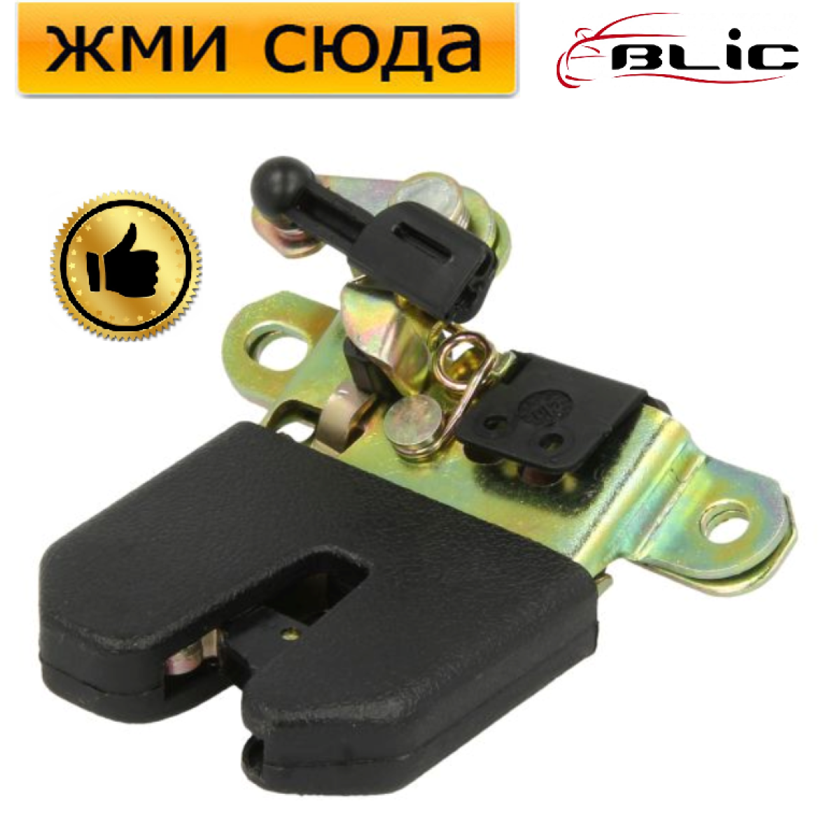 Замок кришки багажника Фольксваген Бора - Volkswagen Bora - 1998-2005