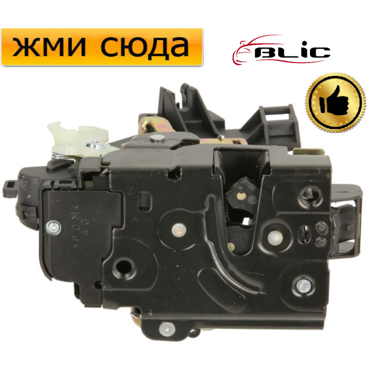 Замок дверей передньої лівої Фольксваген Кадді 3, Транспортер T5 - Volkswagen Caddy 3, Transporter T