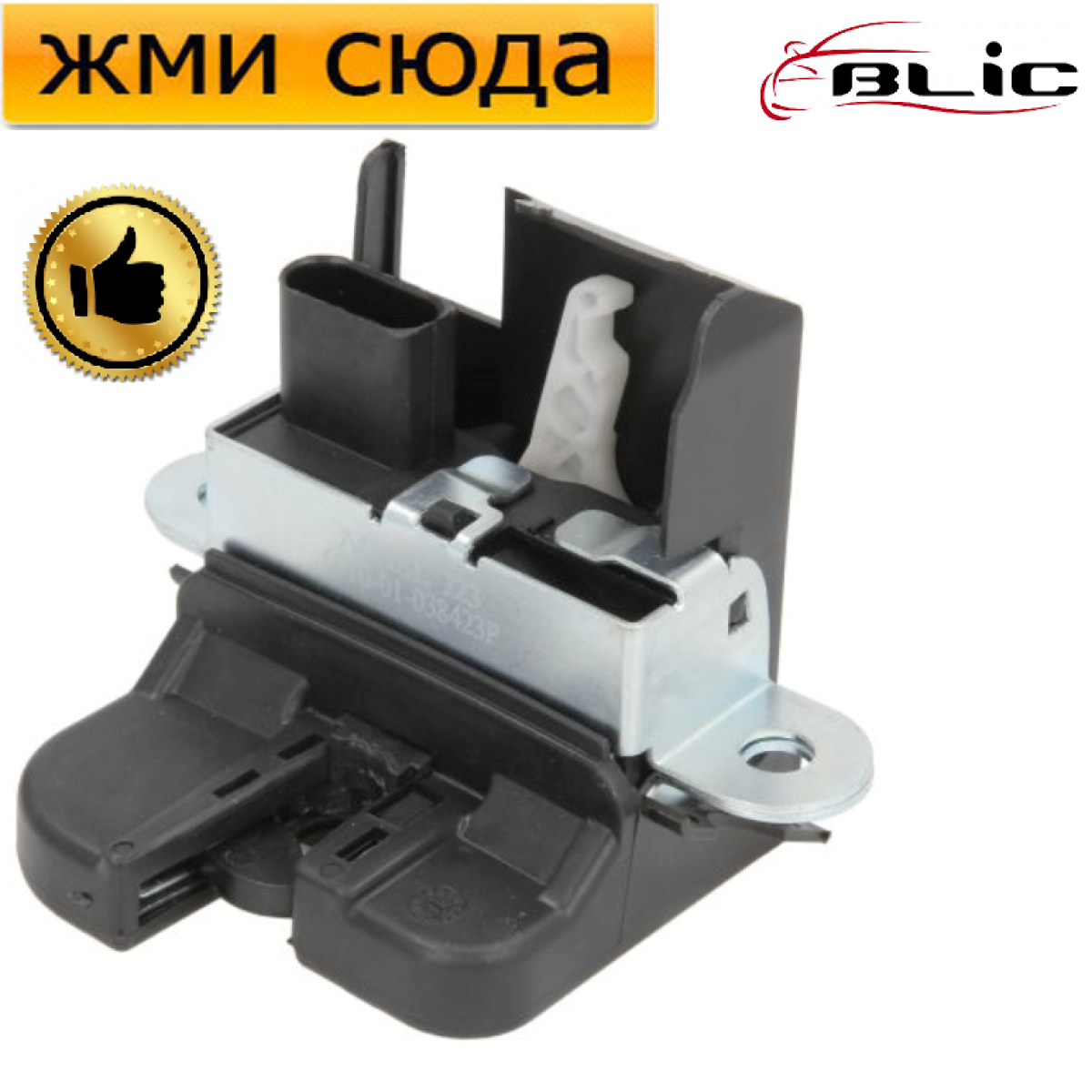 Замок кришки багажника VW GOLF 5, 6, PASSAT B6, B7, TOURAN (Фольксваген Гольф 5, Пасат Б6, Б7) - 200