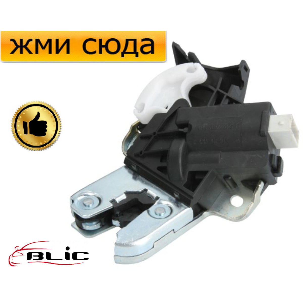 Замок кришки багажника Ауді А4 Б7, Б8, А5, А6 С6 - Audi A4 B7, B8, A5, A6 C6 - 2004-2016