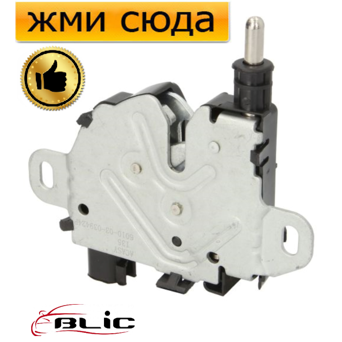 Замок кришки капота Форд Фокус 2 - Ford Focus 2 - 2004-2012