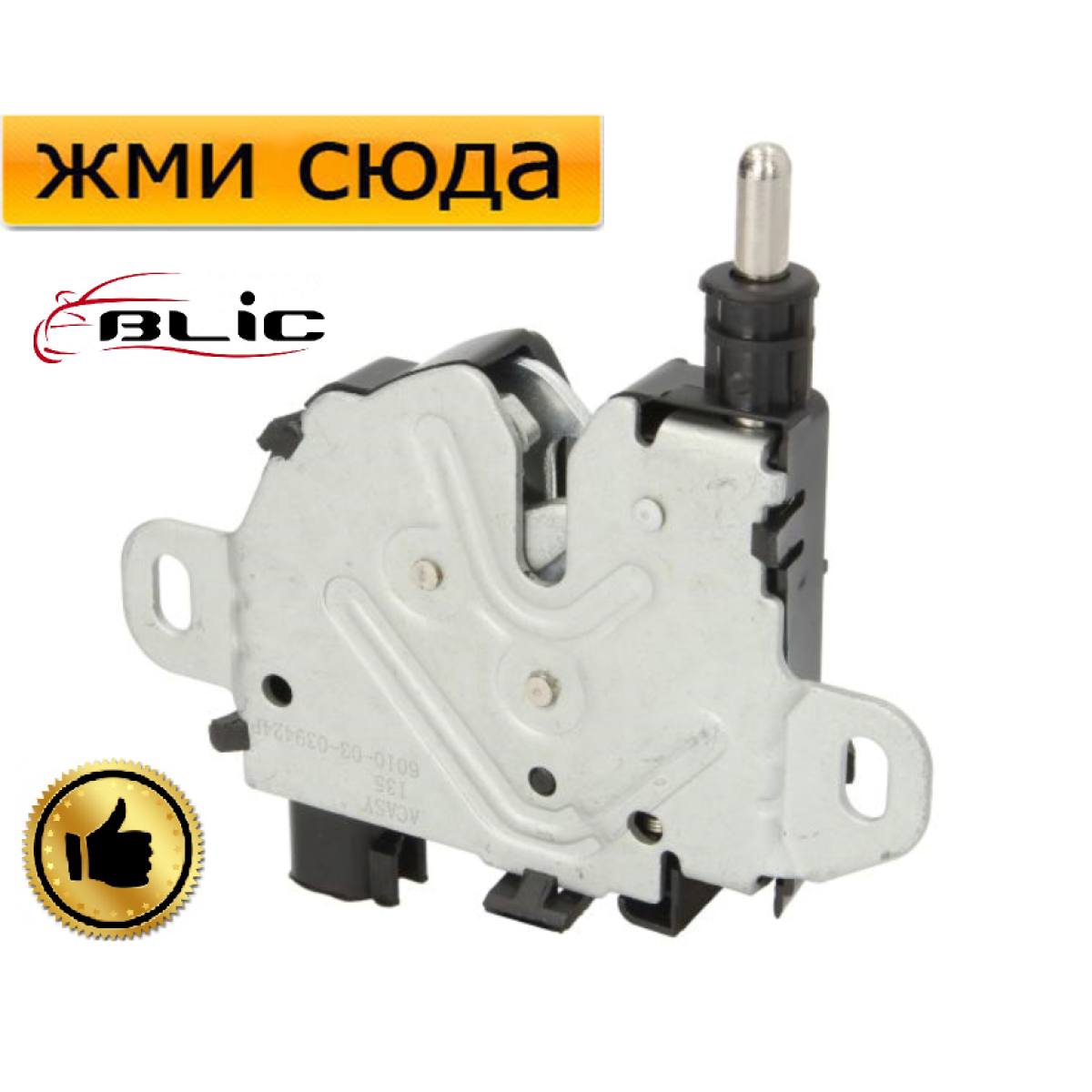 Замок кришки капота Форд Фокус 2, Форд Куга, Форд С-Макс - Ford Focus 3, Kuga 2, Transit - 2003-2012