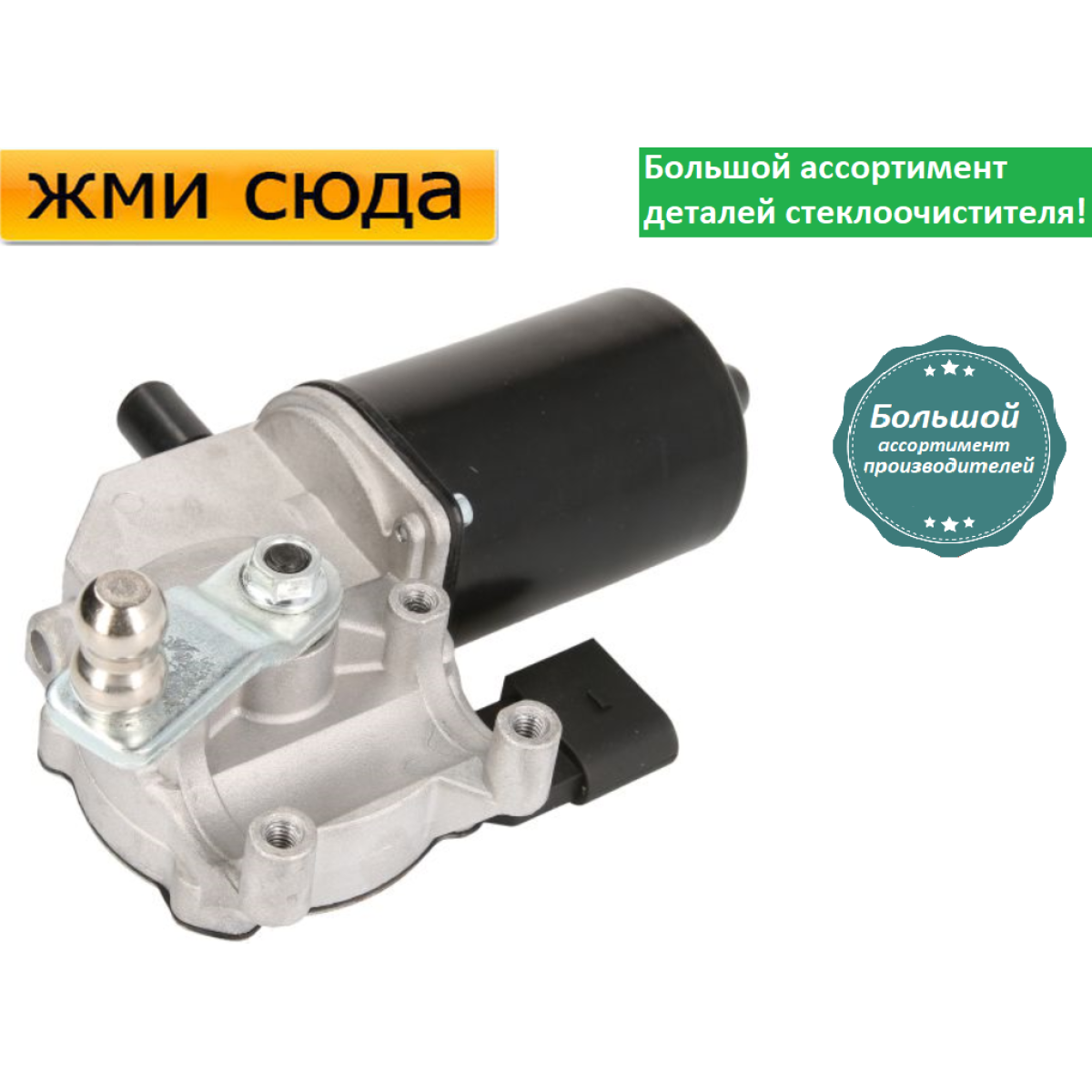 Моторчик двірників, двигун склоочисника передній для BMW X5 X70, X6 E71 2006-2014