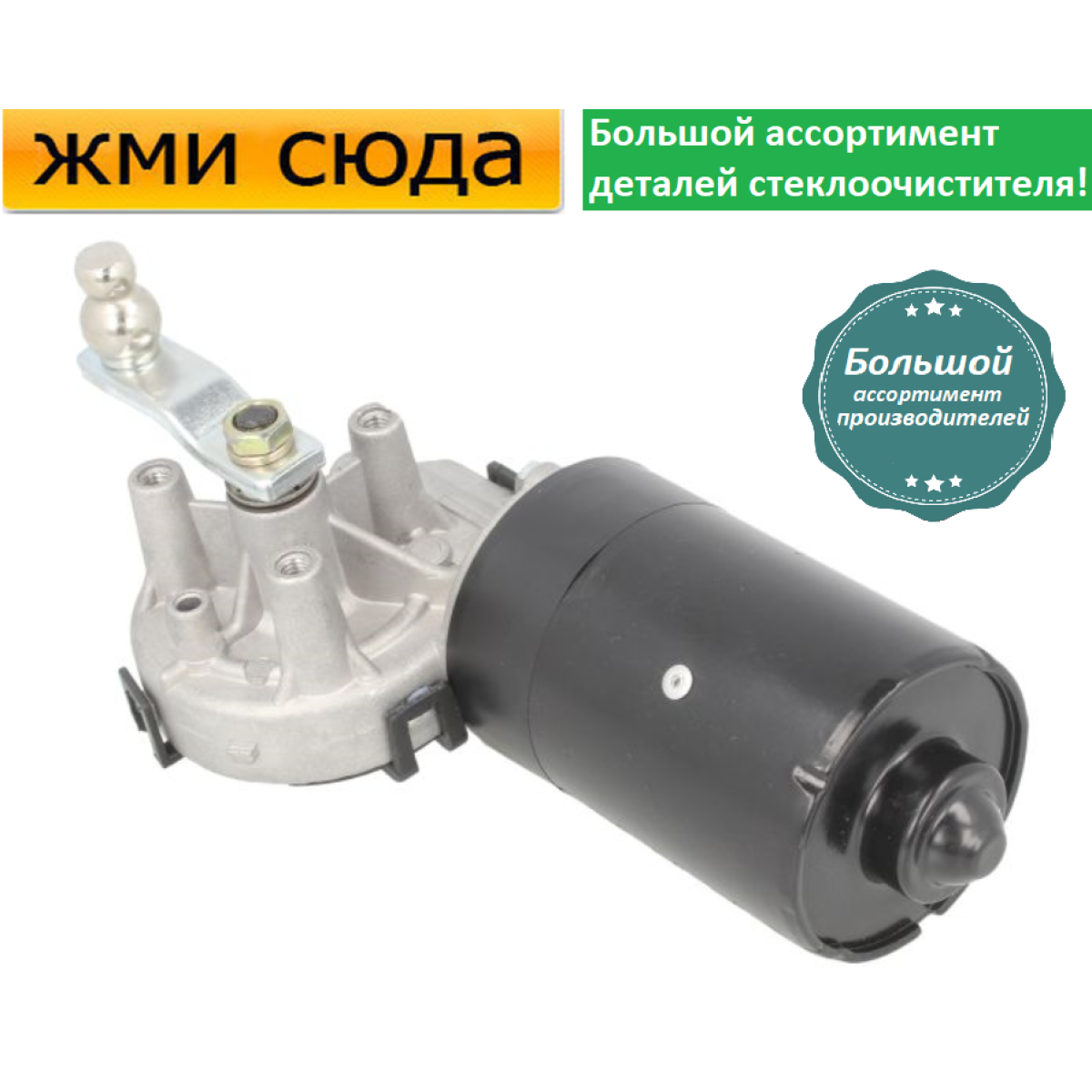 Моторчик двірників, двигун склоочисника передній для AUDI A4 B5, A6 C5 VW PASSAT B5 1994-2005