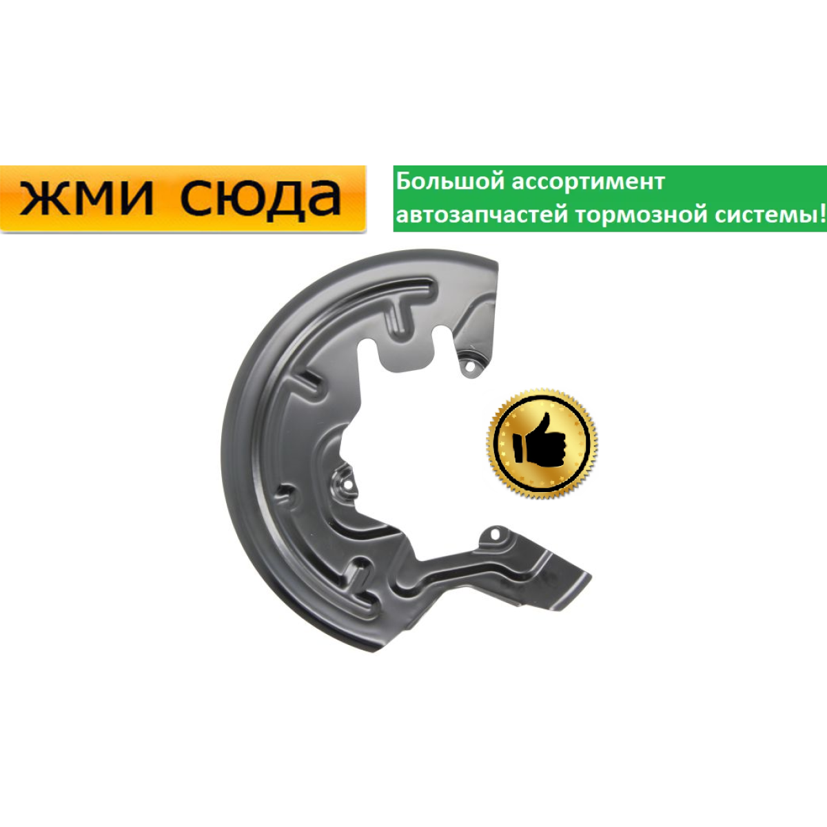 Захист гальмівного диска передній правий RENAULT MEGANE 2 - 2002-