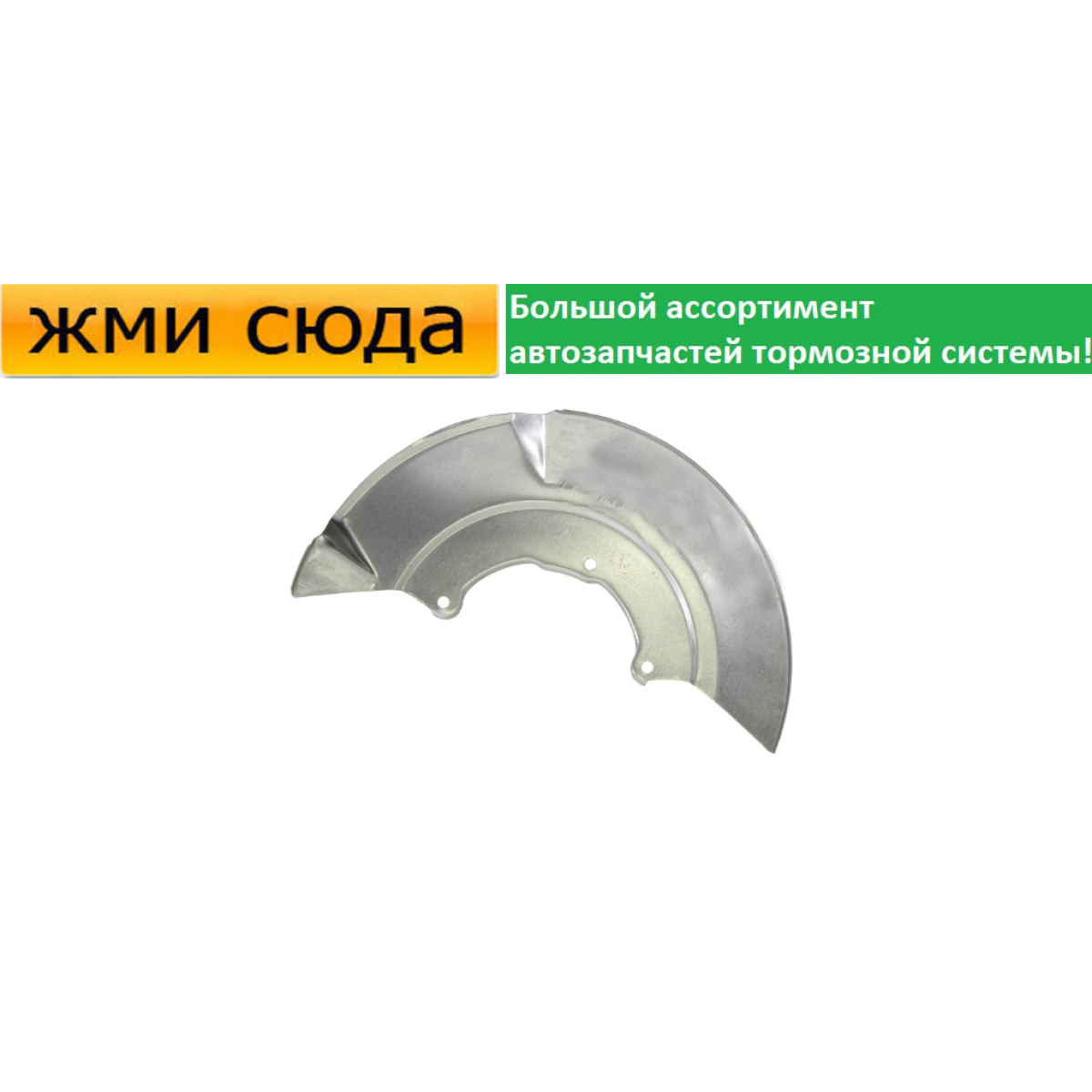 Захист гальмівного диска передній лівий VW TRANSPORTER T4 - 1990-2003