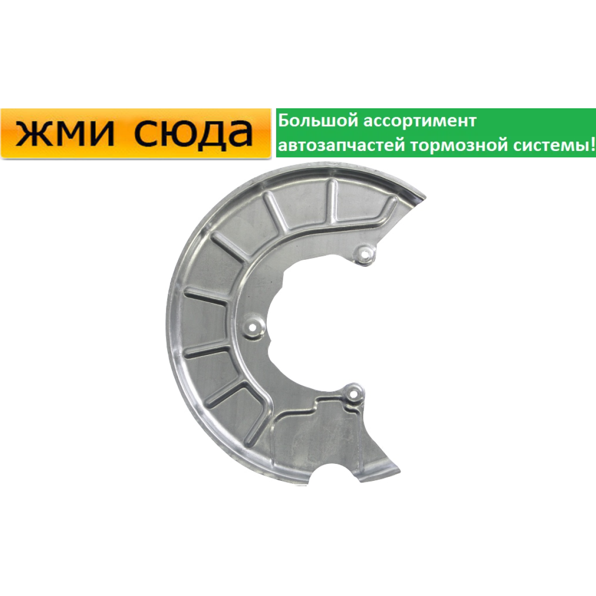 Захист гальмівного диска передній лівий VW GOLF 5, 6, CADDY 3, JETTA 3, 4, SKODA OCTAVIA TOUR, A5 -