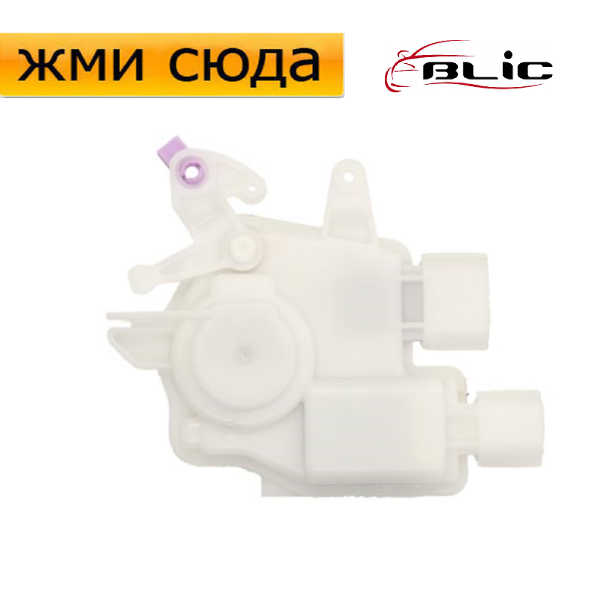 Привід-актуатор замка дверей Хонда Аккорд 7, СРВ - Honda Accord 7, CR-V 2, CR-V 4 - 2001-2008