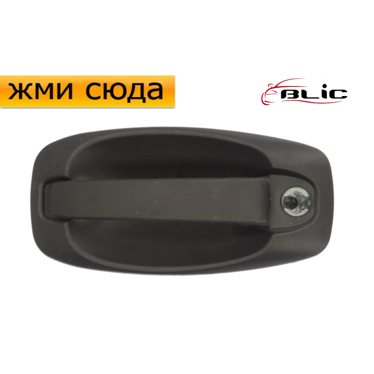 Ручка двері зовнішня передня ліва Сітроен Немо, Пежо Біппер, Фіат Кубо 2007-2016