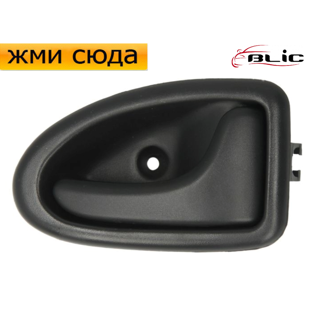 Ручка дверей внутрішня передня права Рено Кліо - Renault Clio 1998-2003