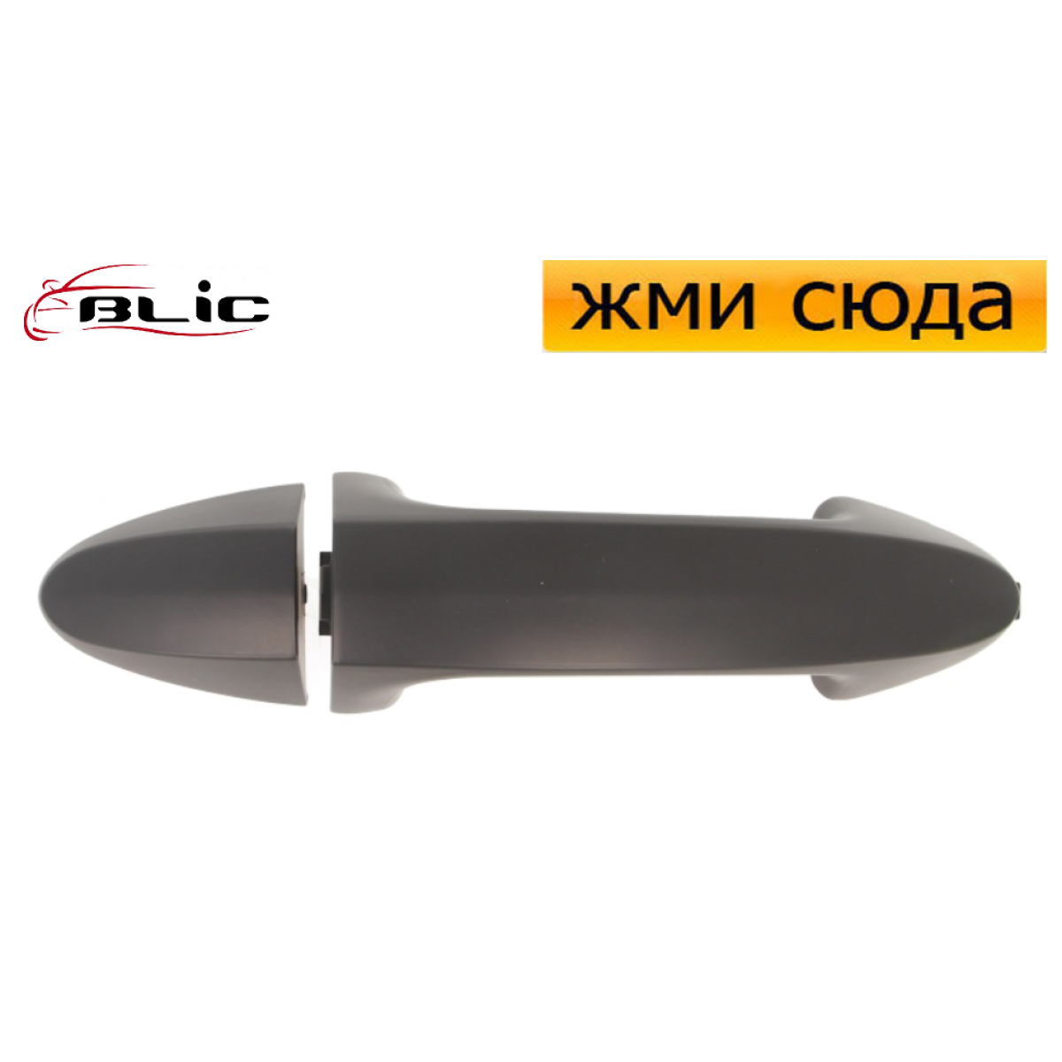 Ручка дверей зовнішня передня-задня, права-ліва Форд Фієста 6 - Ford Fiesta 6 2008-