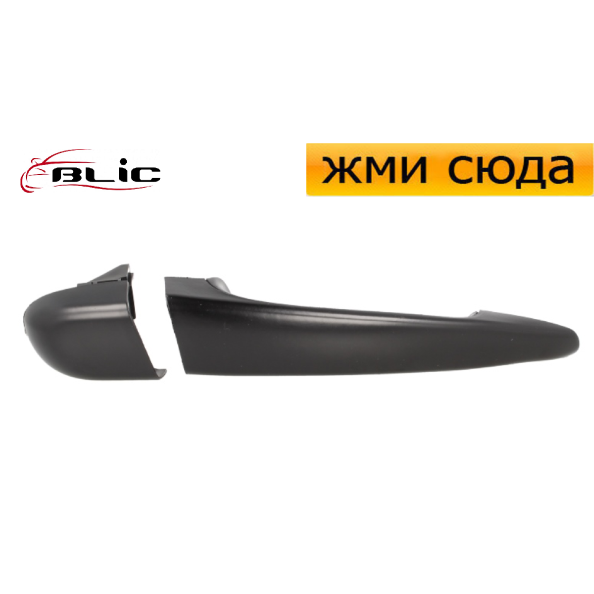 Ручка дверей зовнішня передня-задня права БМВ 3 Е46 - BMW 3 E46 - 2001-2005