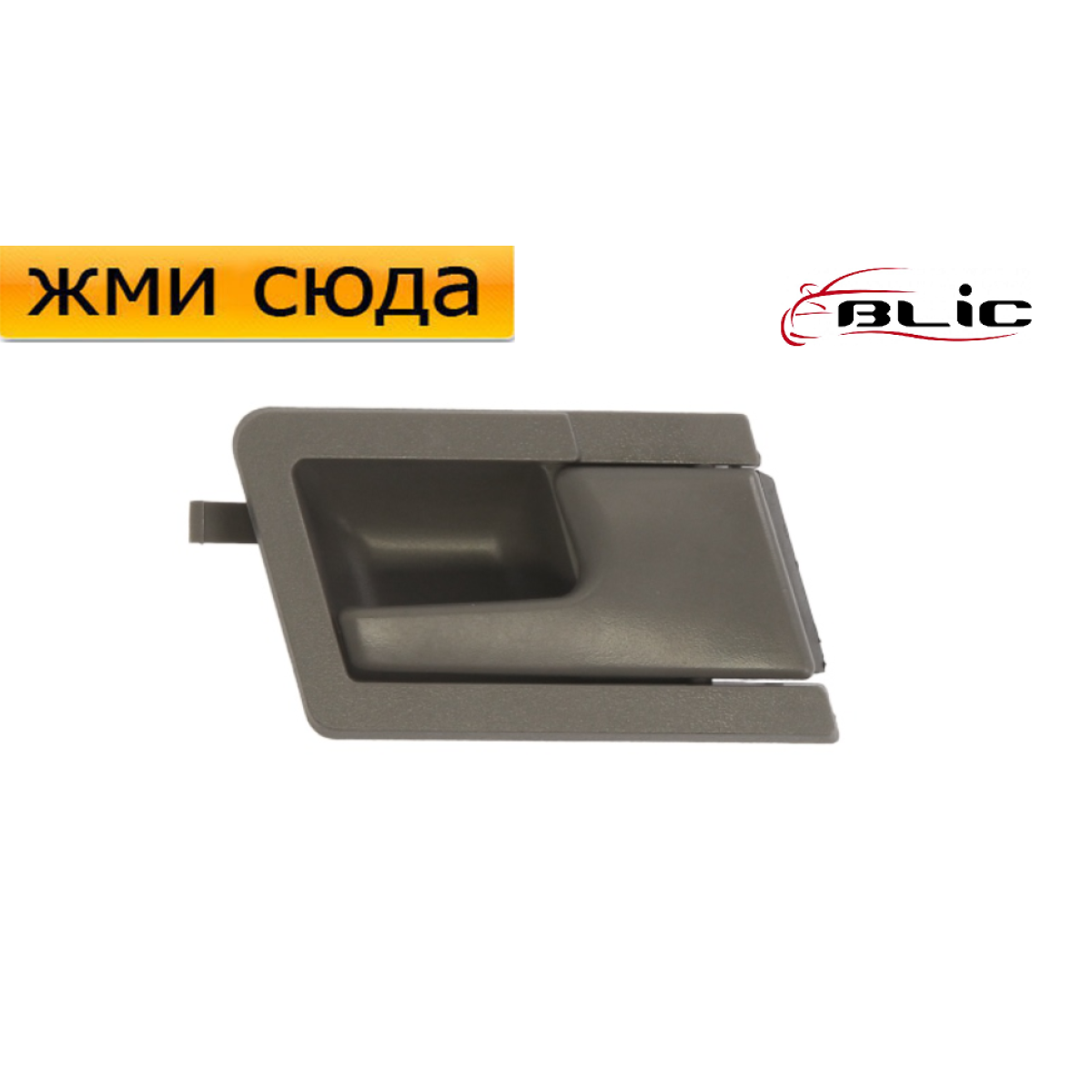 Ручка дверей внутрішня передня права Фольксваген Транспортер Т4 - Volkswagen Transporter T4 1990-200