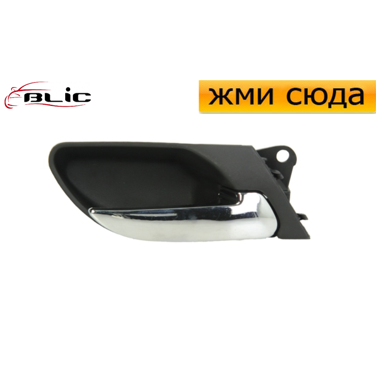 Ручка дверей внутрішня передня права БМВ 3 Е46 - BMW 3 E46 1998-2005