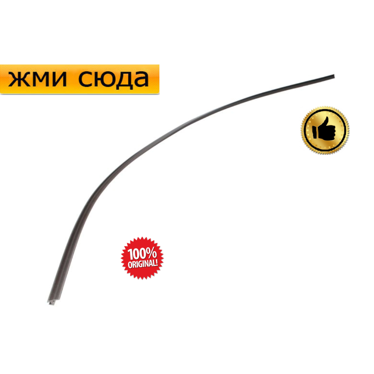 Ущільнювач-молдинг переднього лобового скла HONDA ACCORD 8 - Хонда Акорд 8 2008-