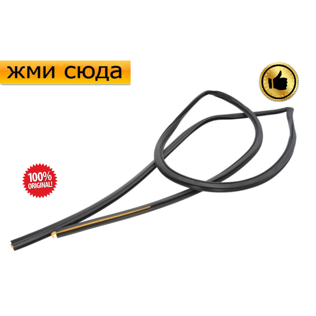 Ущільнювач-молдинг переднього лобового скла PEUGEOT 106, CITROEN SAXO - Пежо 106, Сітроен Саксо 1991