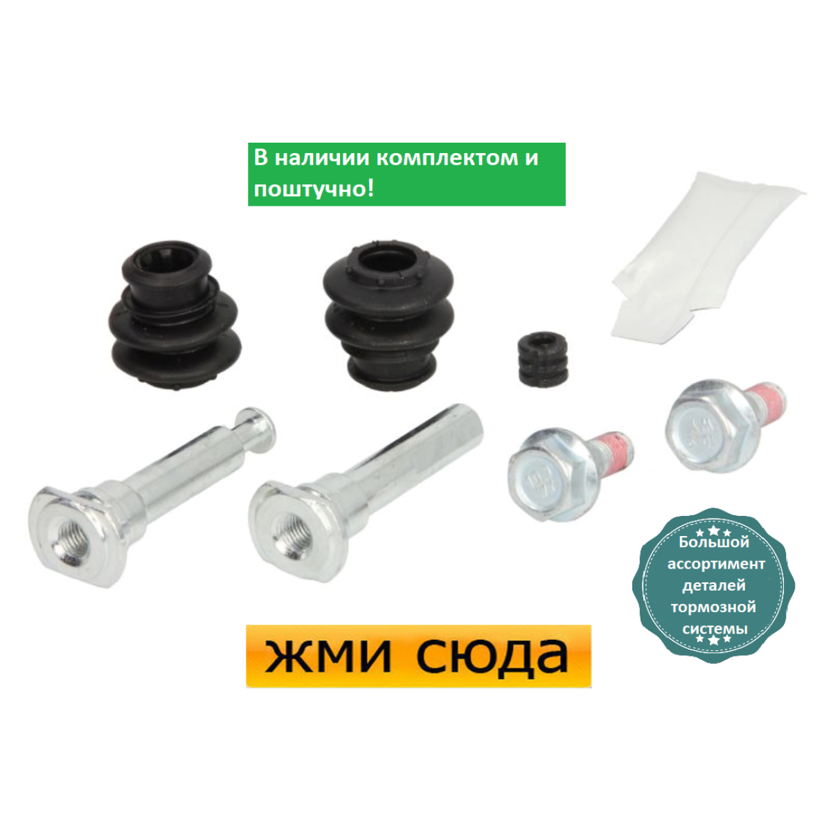 Ремкомплект гальмівного супорта (напрямні) HYUNDAI ACCENT 3, KIA RIO 2 (1.4-2.0) 2005 - AUTOFREN