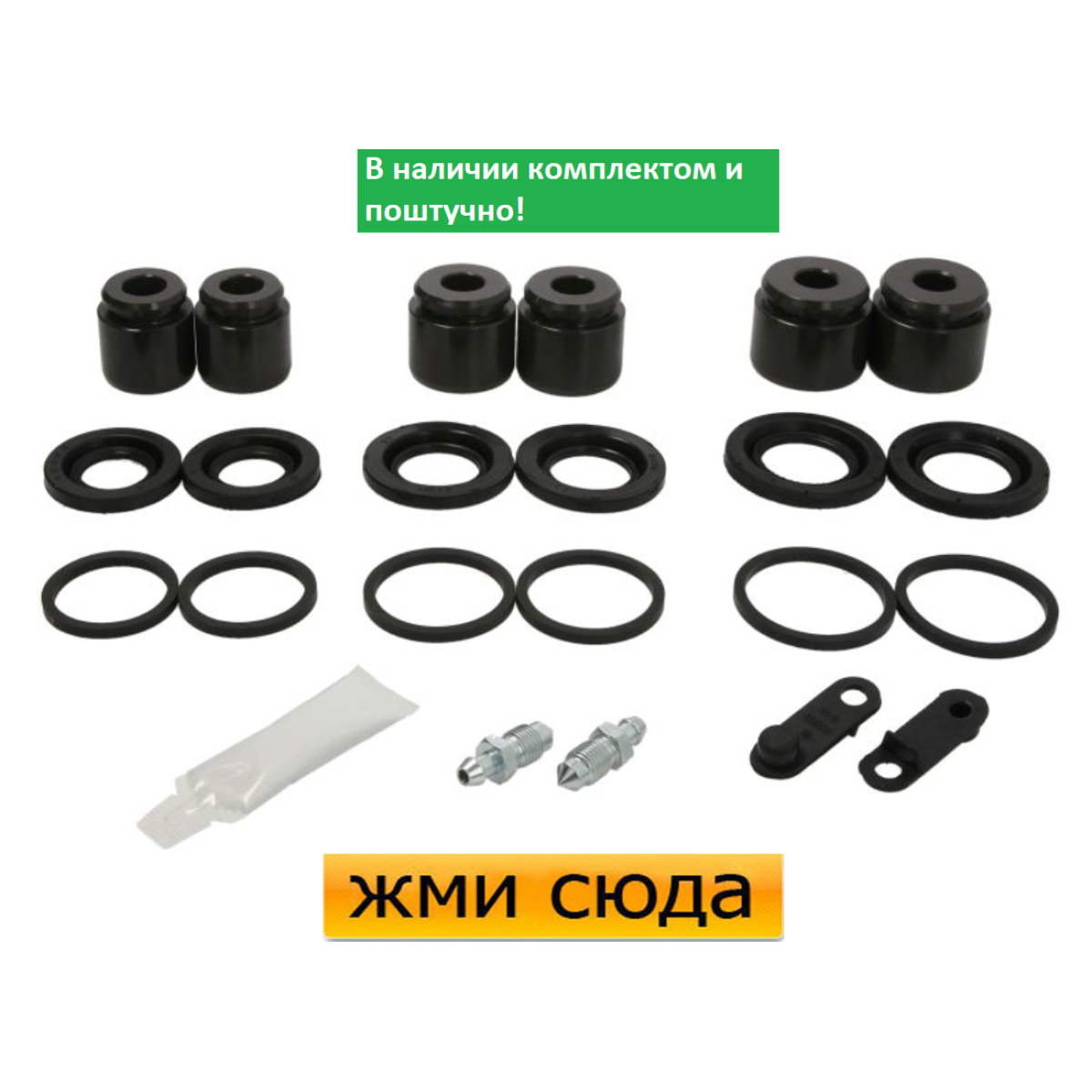Ремкомплект гальмівного супорта (поршеньок) VW TOUAREG, AUDI Q7 (3.0-6.0 D) 2002-2015 AUTOFREN