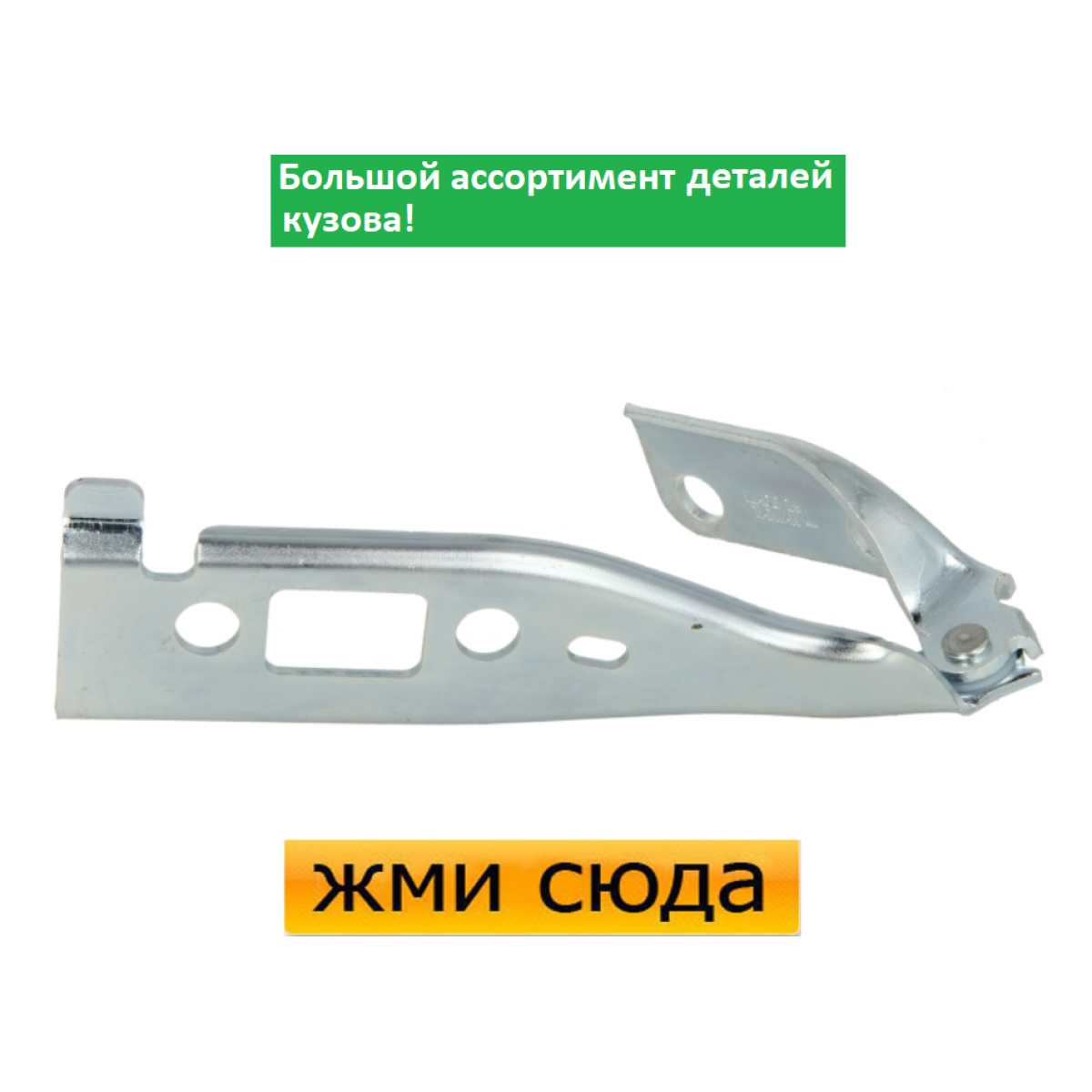 Петля (шарнір, кріплення) капота ліва Ford Fiesta 5 - Форд Фієста 5 2001-2008