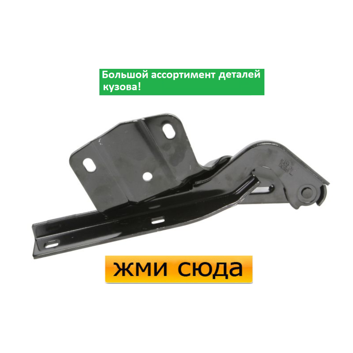 Петля (шарнір, кріплення) капота ліва Volkswagen Jetta 4 - Фольксваген Джетта 4 2010-