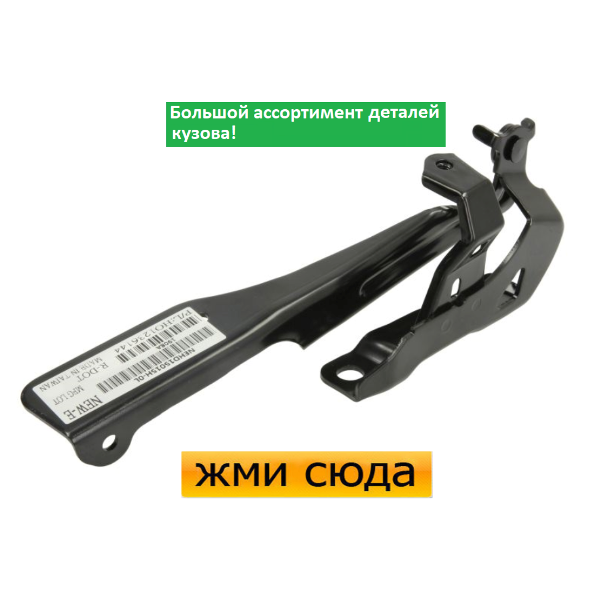 Петля (шарнір, кріплення) капота ліва Honda Civic 10 - Хонда Цивік 10 2015-