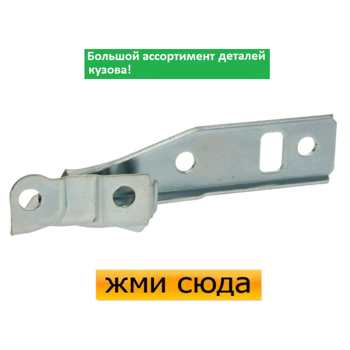 Петля (шарнір, кріплення) капота ліва Volkswagen Golf 4, Bora - Фольксваген Гольф 4, Бора 1997-2006