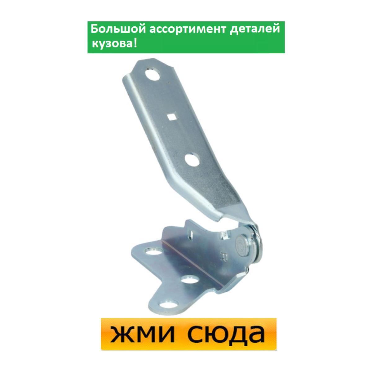 Петля (шарнір для кріплення) капота права Volkswagen Polo - Фольксваген Поло 2001-2009