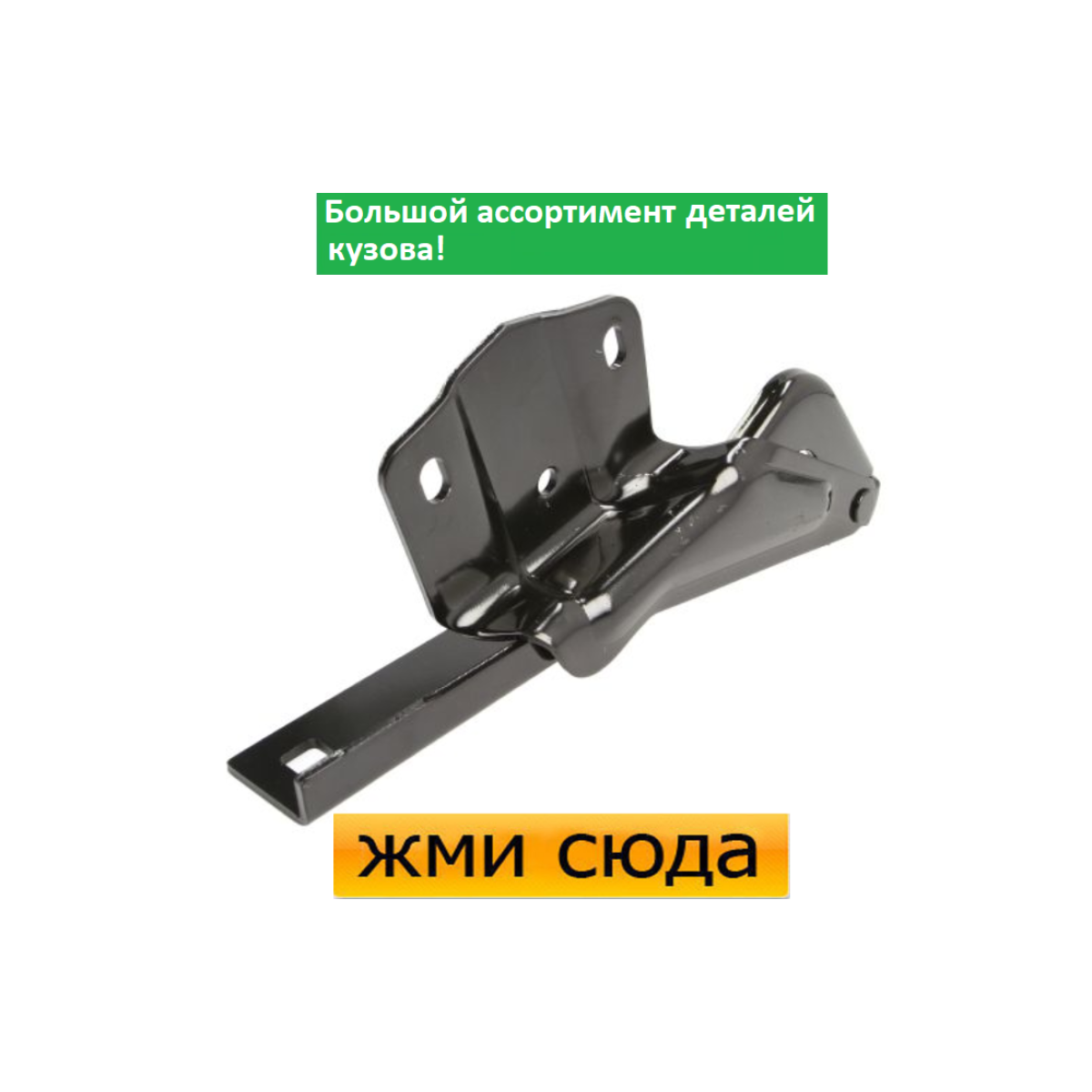 Петля (шарнір, кріплення) капота права Volkswagen Jetta 4 - Фольксваген Джетта 4 2010-