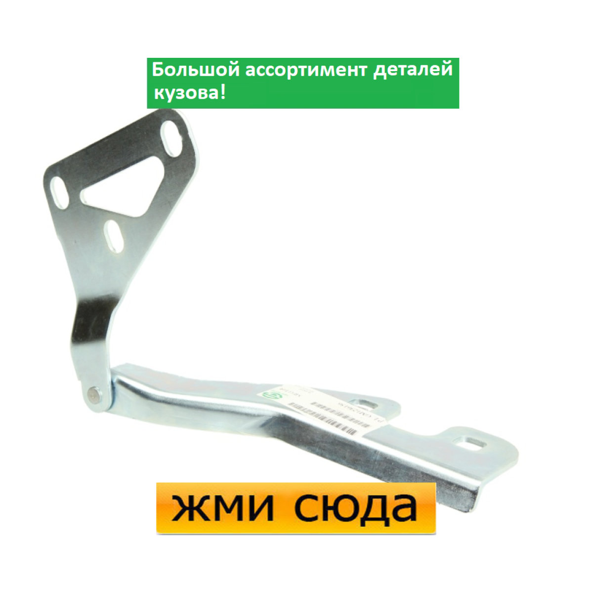 Петля (шарнір для кріплення) капота права Opel Astra H - Опель АстрА Н 2004-2014