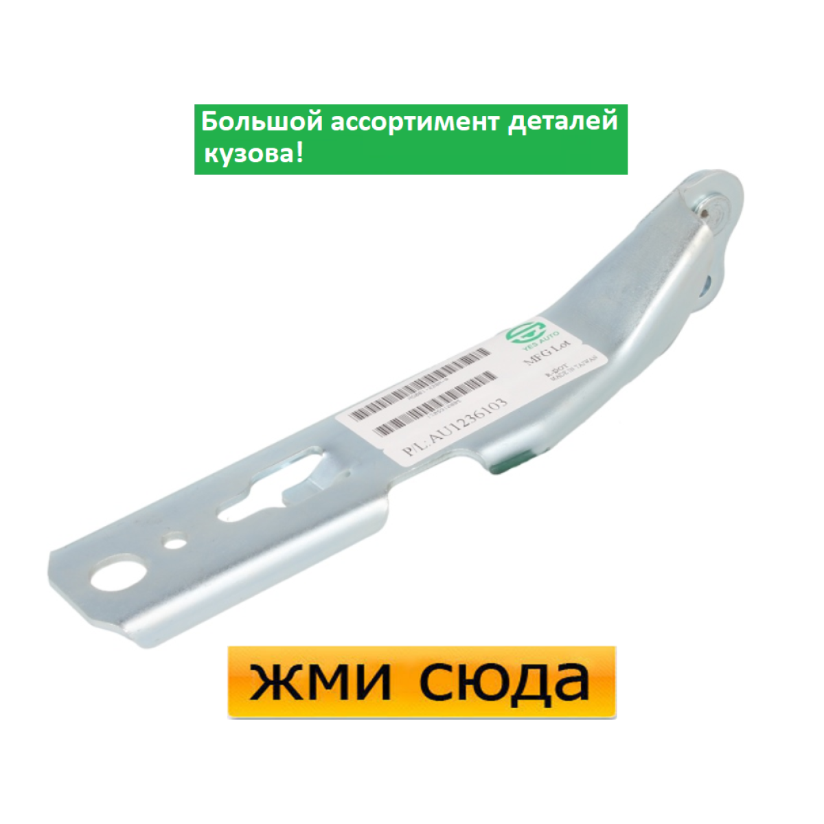 Петля (шарнір для кріплення) капота ліва Audi A4 B6 - Ауді А4 Б6 2004-2004