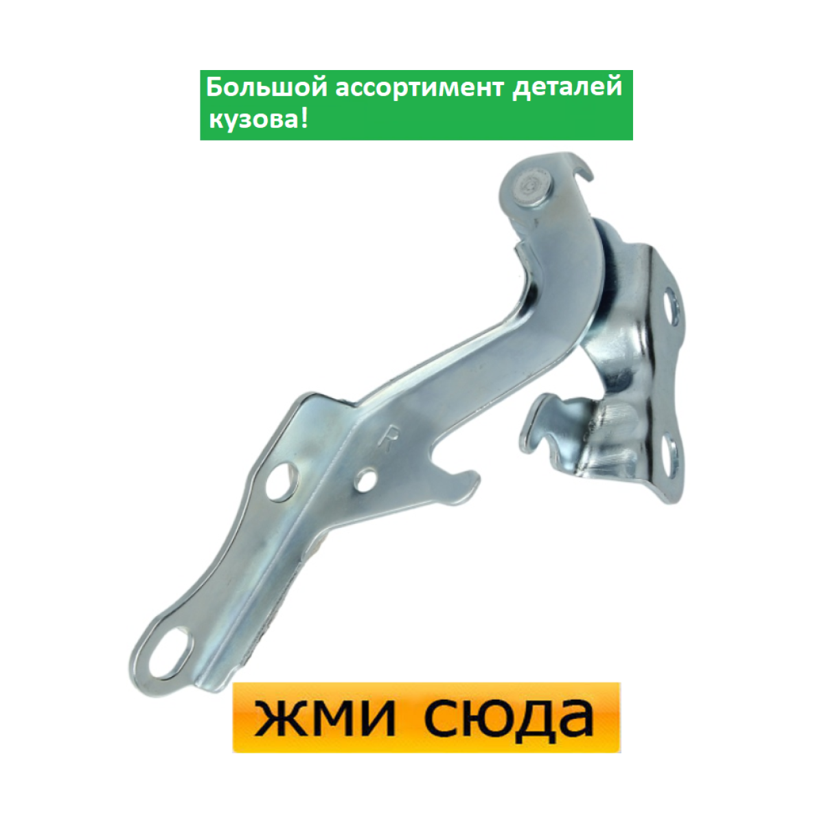 Петля (шарнір, кріплення) капота права Toyota Corolla - Тойота Королла 1997-2002