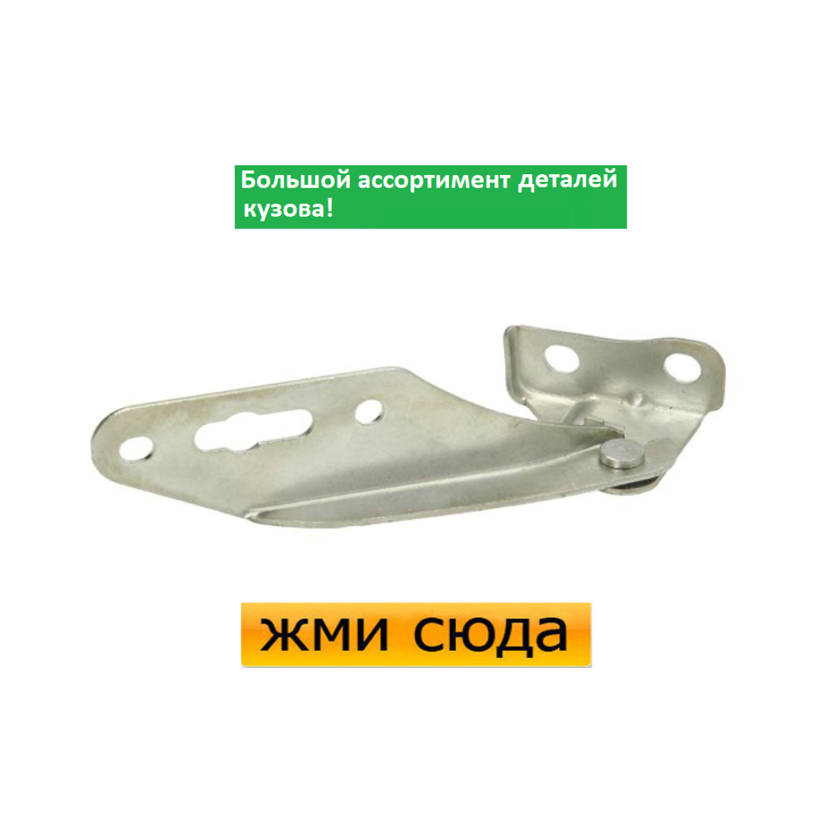 Петля (шарнір, кріплення) капота ліва Honda Civic 6, CR-V - Хонда Цивік, Хонда СРВ 1995-2002