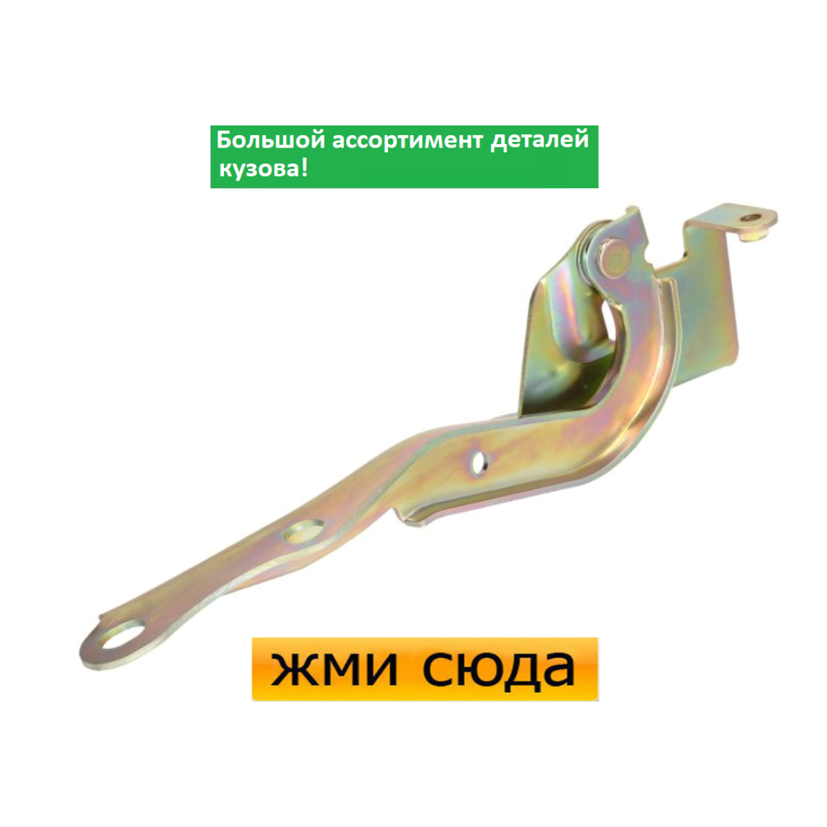 Петля (шарнір, кріплення) капота права Toyota Auris - Тойота Ауріс 2007-2010