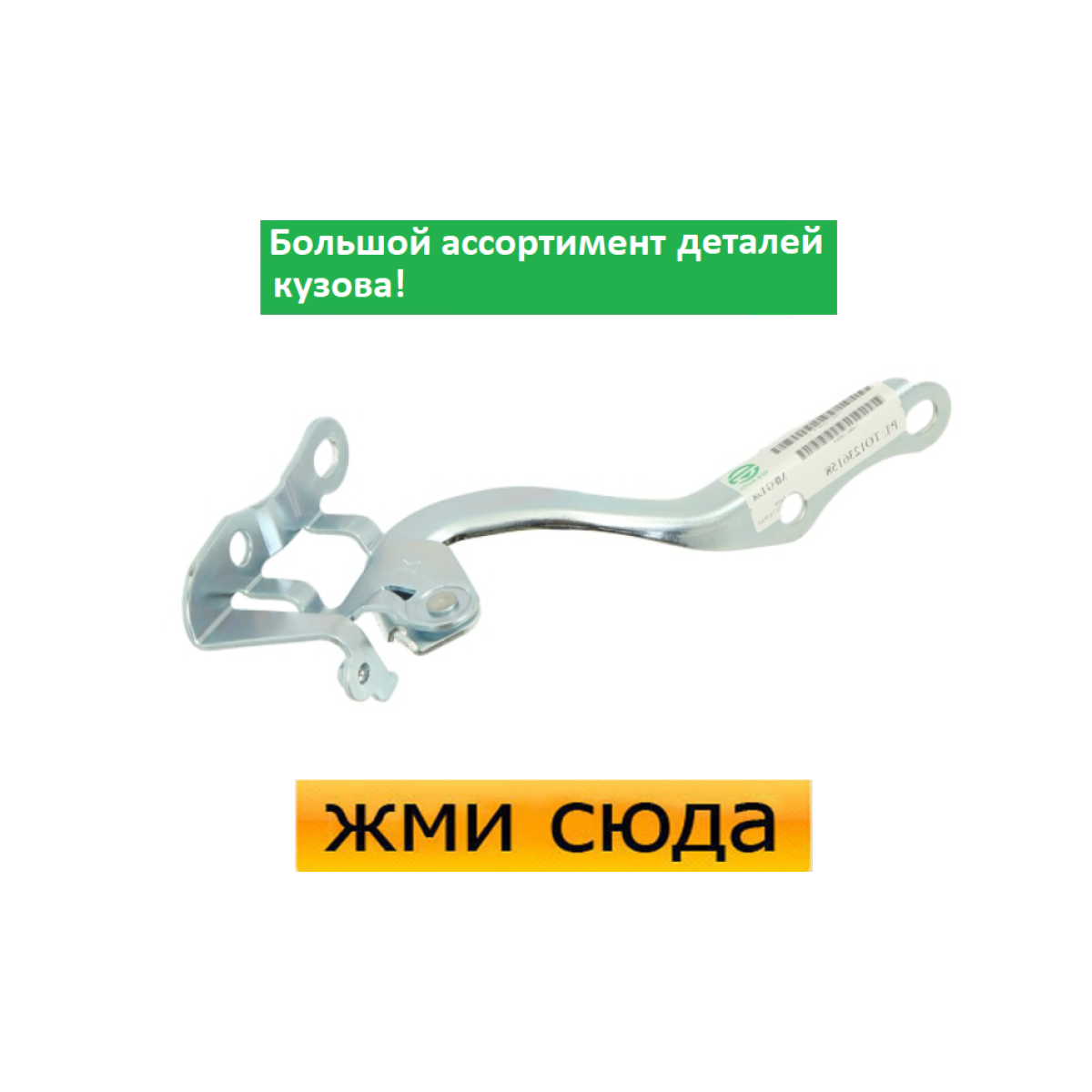 Петля (шарнір, кріплення) капота ліва Toyota Yaris - Тойота Яріс 2005-2009