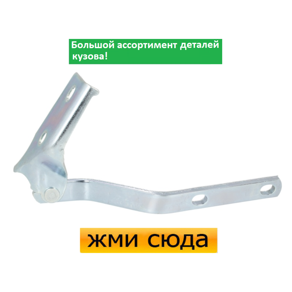 Петля (шарнір, кріплення) капота права Volkswagen Polo - Фольксваген Поло 1994-1999