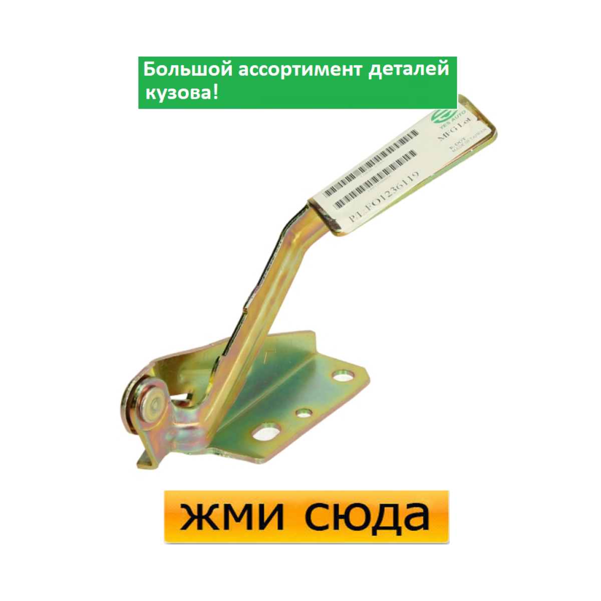 Петля (шарнір, кріплення) капота ліва Ford Focus - Форд Фокус 1998-2004