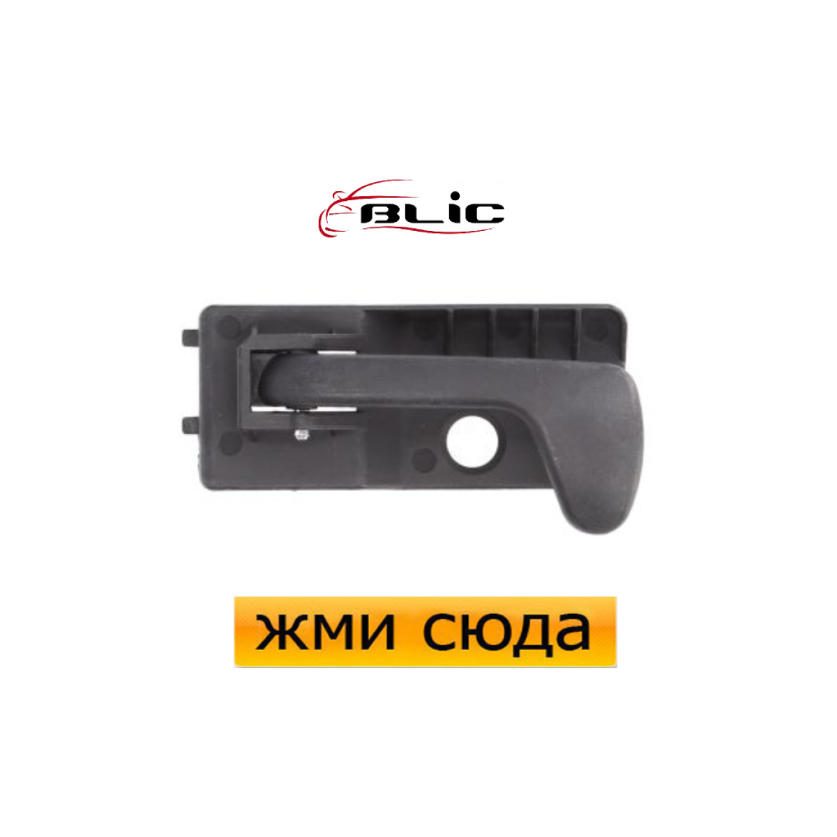 Ручка дверей внутрішня передня-задня права FIAT PUNTO 1993-2000 / BLIC