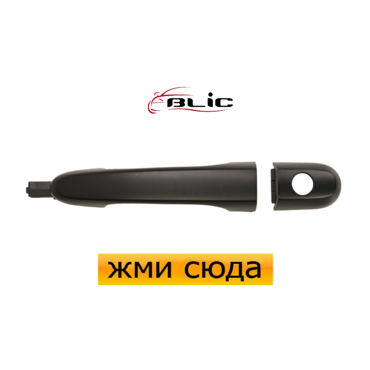 Ручка двері зовнішня передня ліва Кіа Спортейдж - Kia Sportage 2004-2010