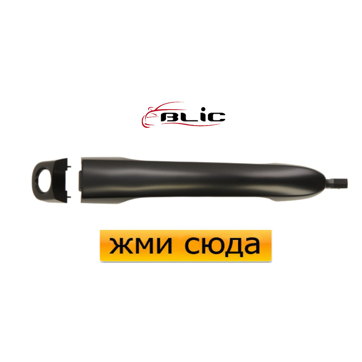 Ручка дверей зовнішня передня ліва FIAT BRAVO 2, STILO 2001- / BLIC