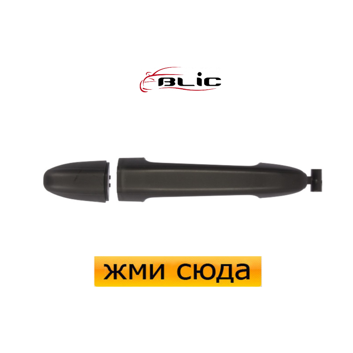 Ручка двері зовнішня передня права Мерседес Спрінтер 906, 907, 910, Фольксваген Крафтер 30-50 2006-