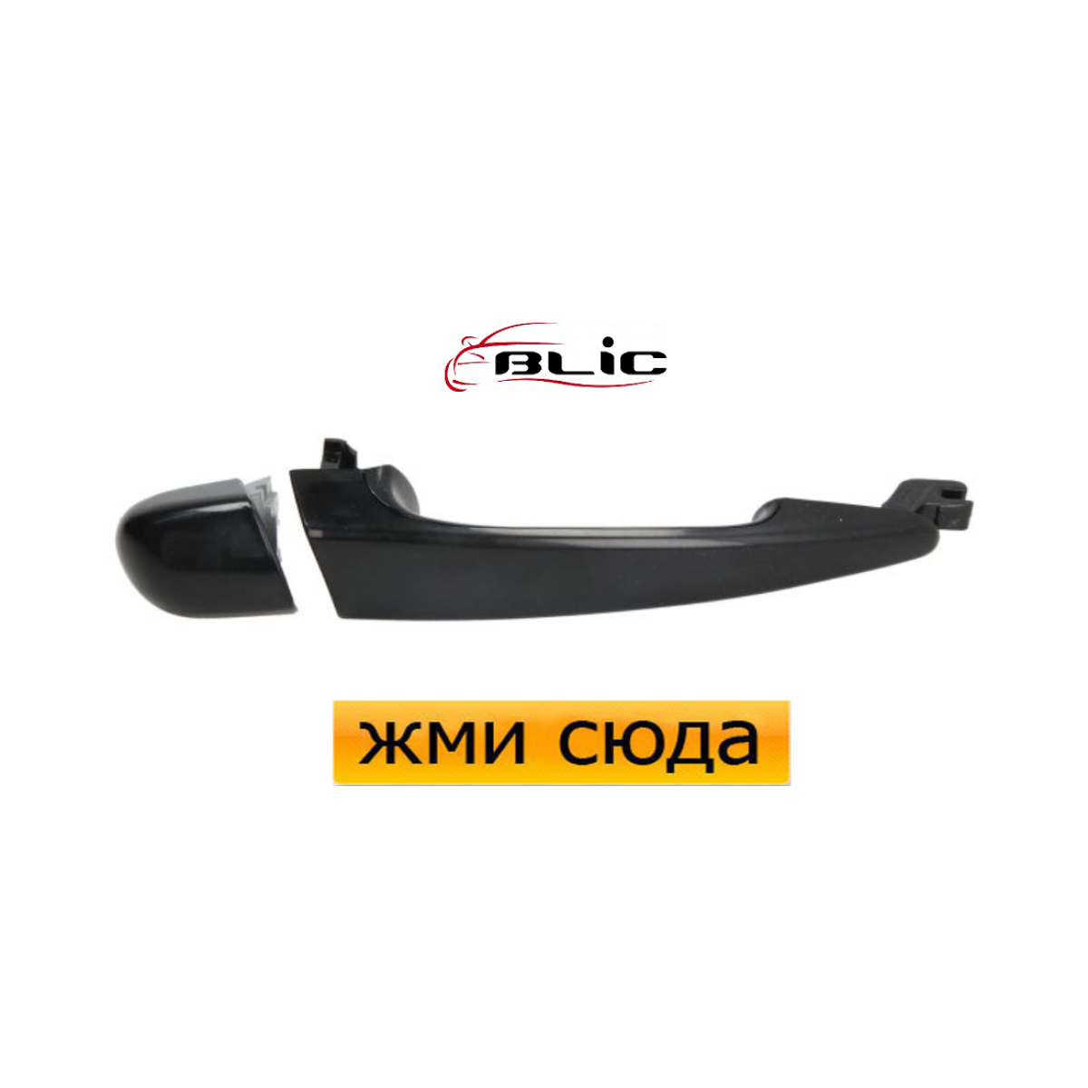 Ручка дверей зовнішня передня-задня права БМВ 3 Е46 - BMW 3 E46 1998-2001