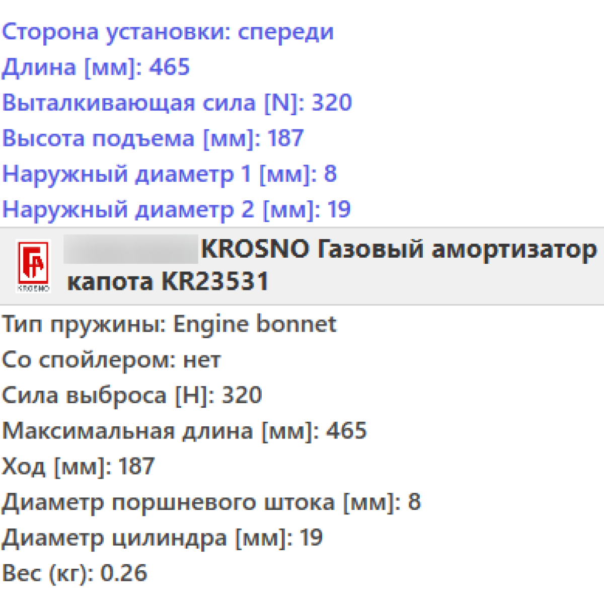 Газовий амортизатор капота AUDI 100 C3, 200 1983-1994 / KROSNO