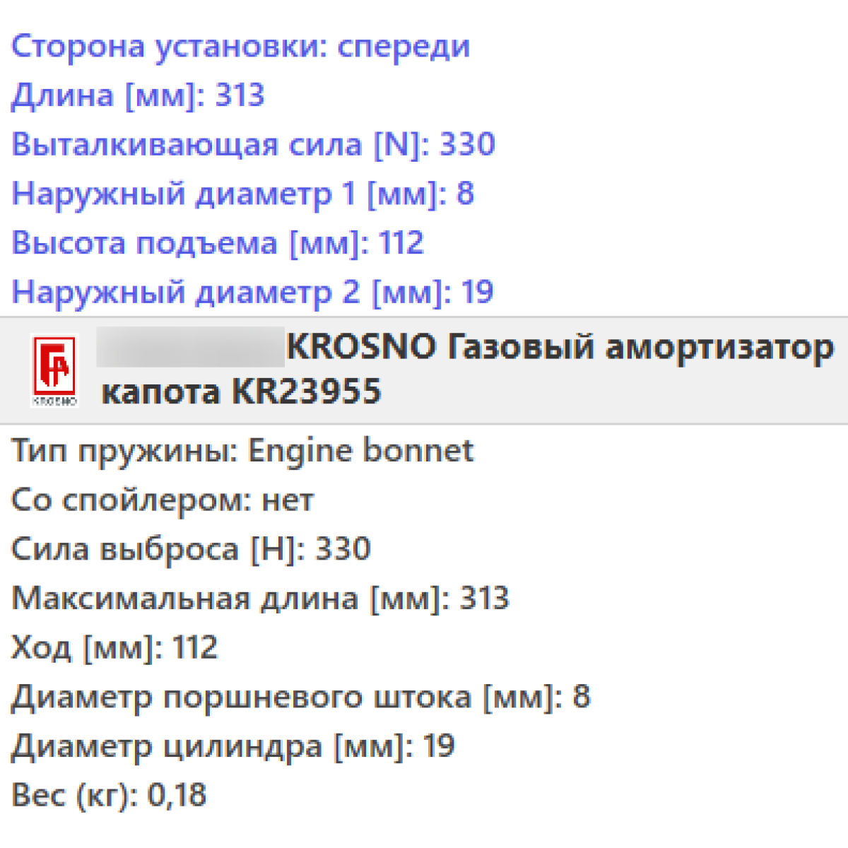 Газовий амортизатор капота BMW 5 E60 2001-2010 / KROSNO