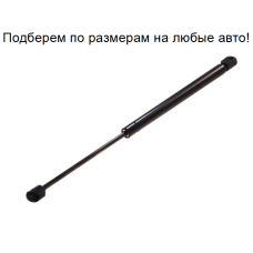 Газовий амортизатор багажника OPEL VECTRA B 1995-2002 / KROSNO